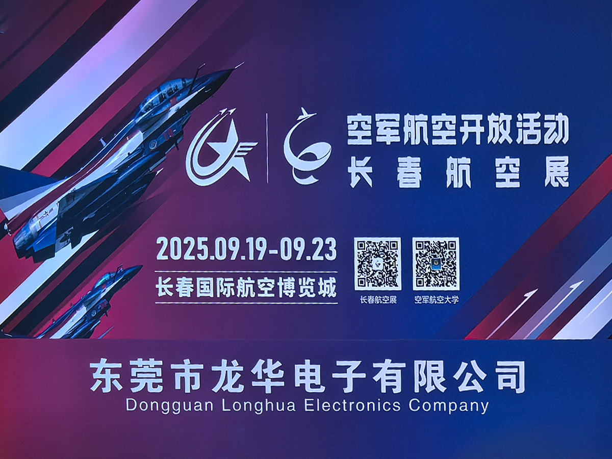 长春航展：2025年  9月19-23日